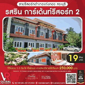 รหัสทรัพย์ 124 ขายรีสอร์ท Rossarin Garden Resort 2 ต.บ้านป่า อ.แก่งคอย จ.สระบุรี